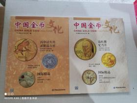 中国金币文化 2015年第4辑