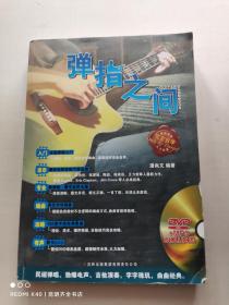 弹指之间