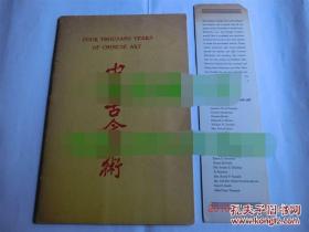 【現貨 包郵】《中國古今美術》1949年初版 四千年中國藝術展 稀見圖錄  FOUR THOUSAND YEARS OF CHINESE ART AAA