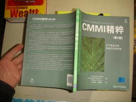 CMMI精粹（第3版）
