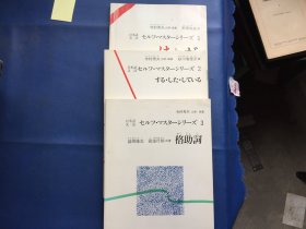 (日本语文法セルフ・マスターシリーズ) 1 2 3 册