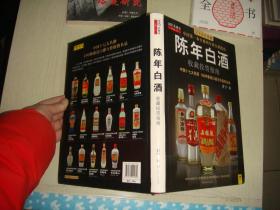中国特色酒收藏投资指南