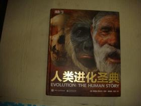 DK人类进化圣典