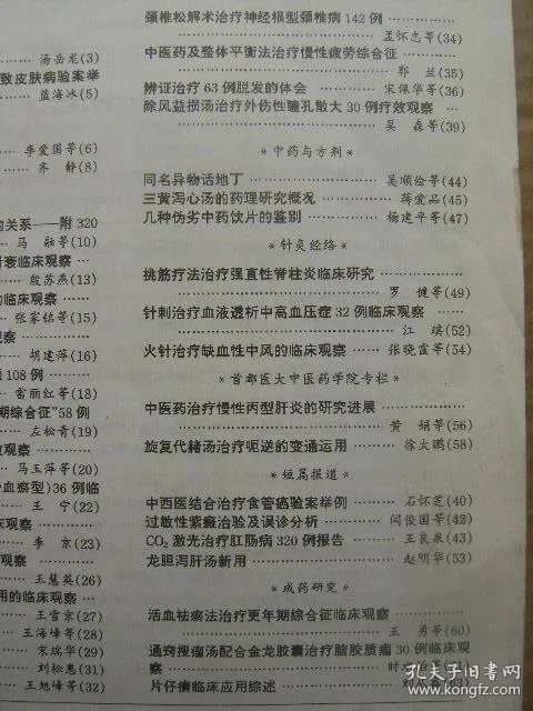 中医治疗血液病:探索与展望