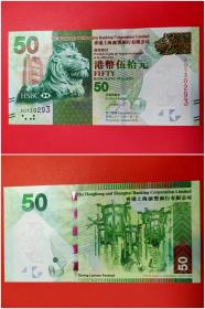 香港上海汇丰银行发行：50元春节纪念钞