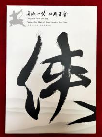 中国集邮总公司发行：《金庸小说人物》香港特别邮票珍藏折
