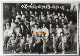 老照片：湖北荆州市公安县——公安师范学校，1982年，首届体育班毕业师生合影
