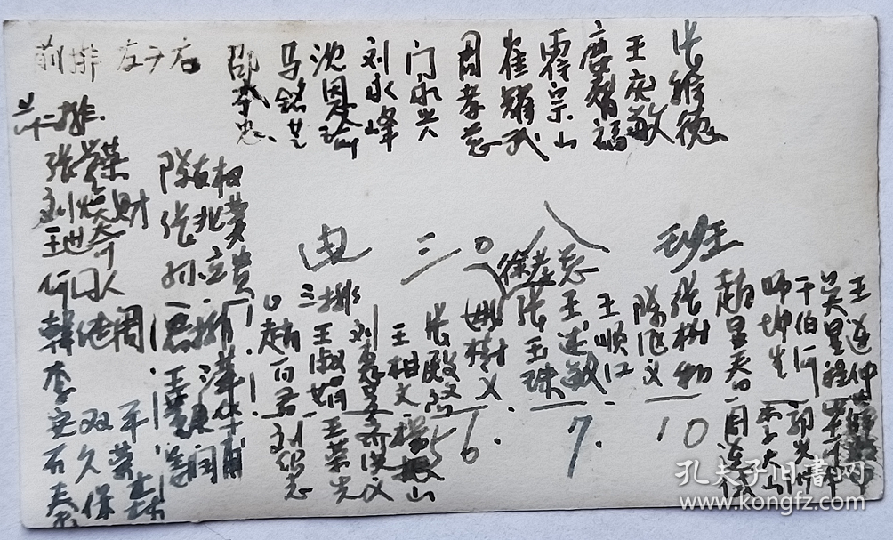 老照片:吉林电力学校,1956年,电三0八班.