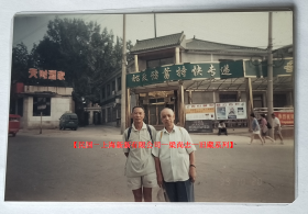 老照片：北京街景，1999年，香山车站走向香山公园。“邮政储蓄、特快专递”、“天时酒家”饭店招牌。已塑封。（梁耀璪、陈春培） 。【民国－上海新新有限公司—梁尚志—旧藏系列】
