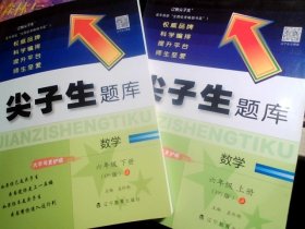 2022秋尖子生题库数学六年级6年级【上下册】（BS）北师大版