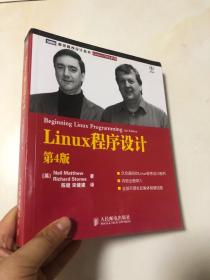 linux程序设计 第4版 操作系统 (英)马修,(英)斯通斯