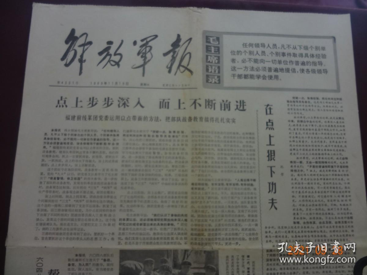 解放军报1969年11月19日4开14版原报