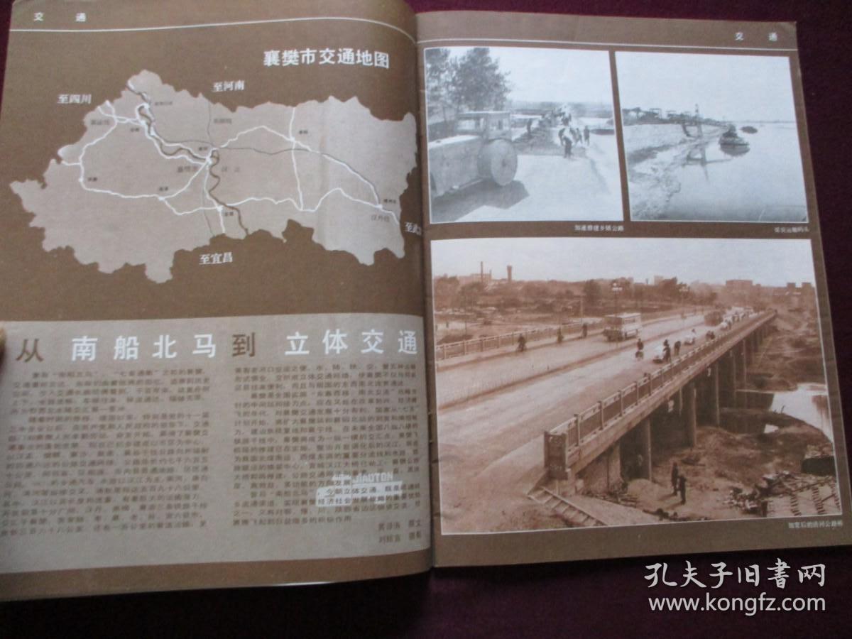 湖北画报1986年第4期襄樊专号逐页检查不缺页