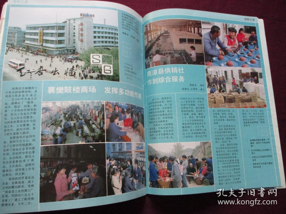 湖北画报1986年第4期襄樊专号逐页检查不缺页