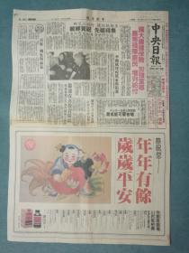 中央日報(1989年2月7日(大年初二))[4開第1~4版全(原報)]