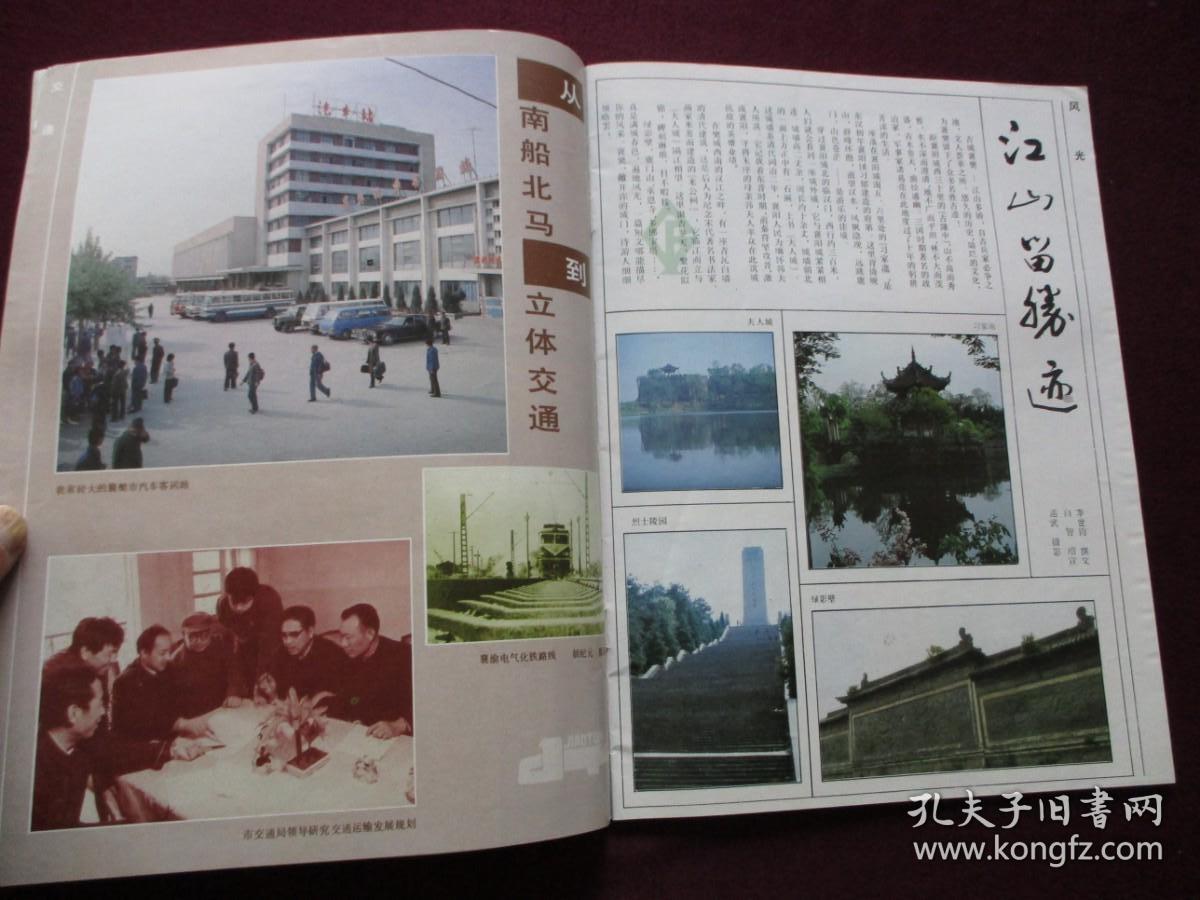 湖北画报1986年第4期襄樊专号逐页检查不缺页