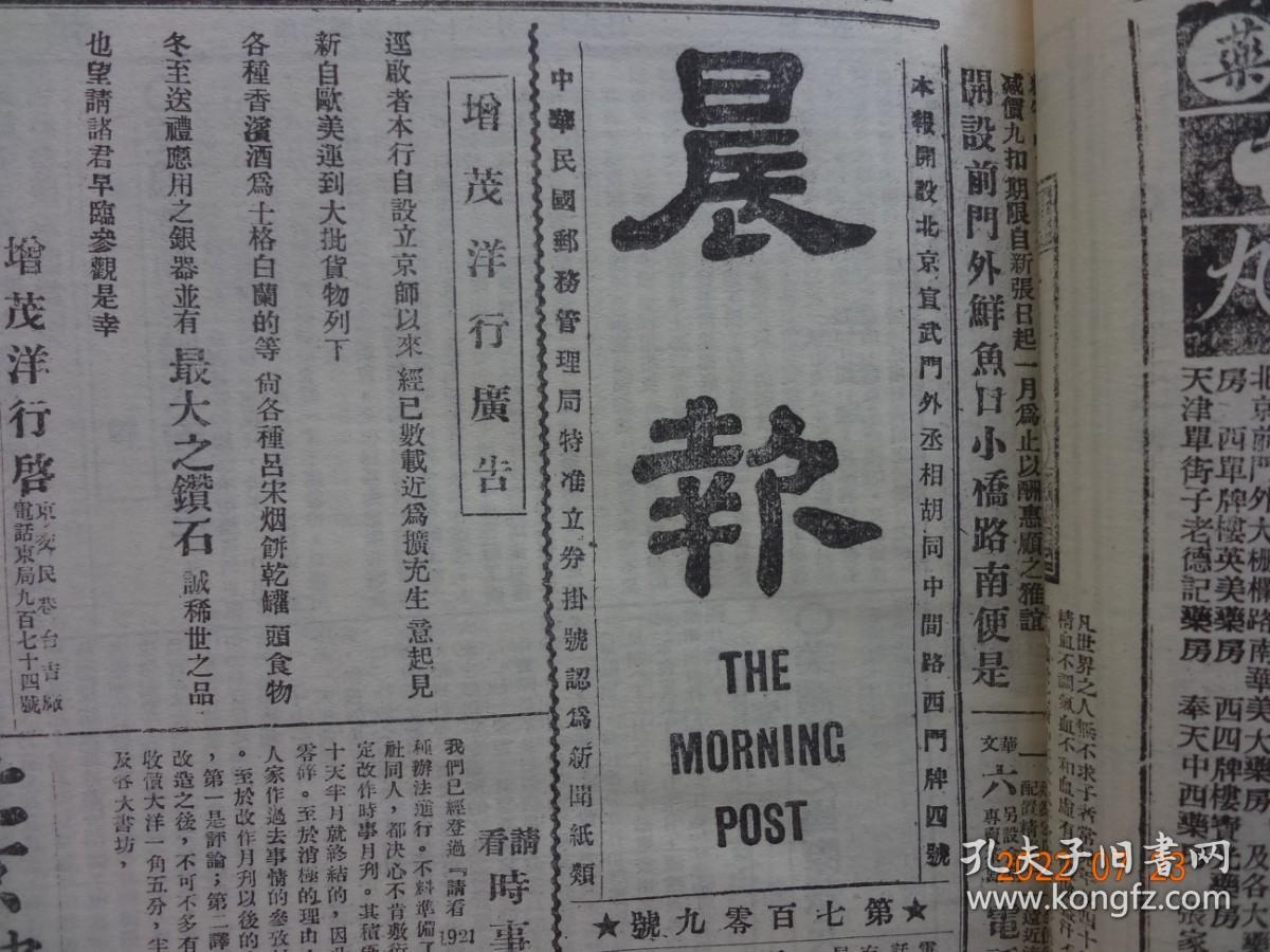 晨报1921年第16171819分册1921年112月全年全精装8开影印本