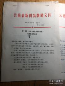 《中国民族文化大观》《中国民族文字与书法宝典》《云南少数民族出版史》。。。等编写的说明