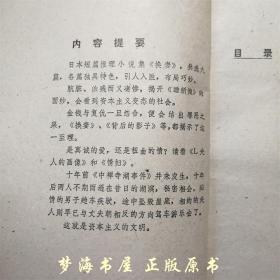 换妻 （这部推理小说集，共收《睡新娘》、《换妻》等9篇小说。）