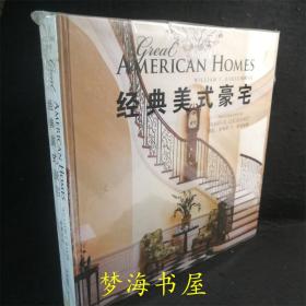William T. Baker:Great American Homes William T. Baker大師設計作品集 經典美式豪宅