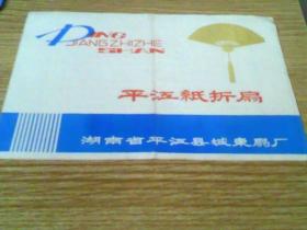 平江纸折扇   产品说明
