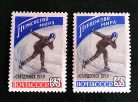 集邮品保真【苏联邮票1959年2276世界女子速滑邮票2全】