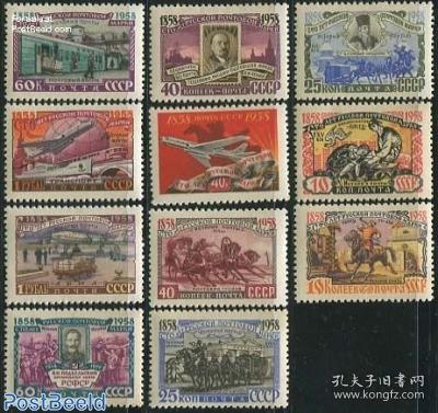 【苏联邮票1958年2203俄罗斯邮政百年邮票11全】