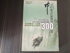 中国现当代爱情诗300首