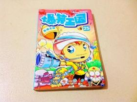 R107908 爆笑王國25