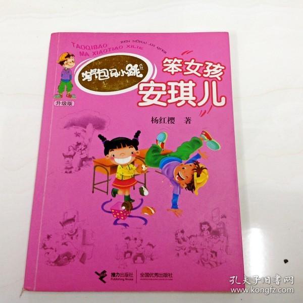 安琪著