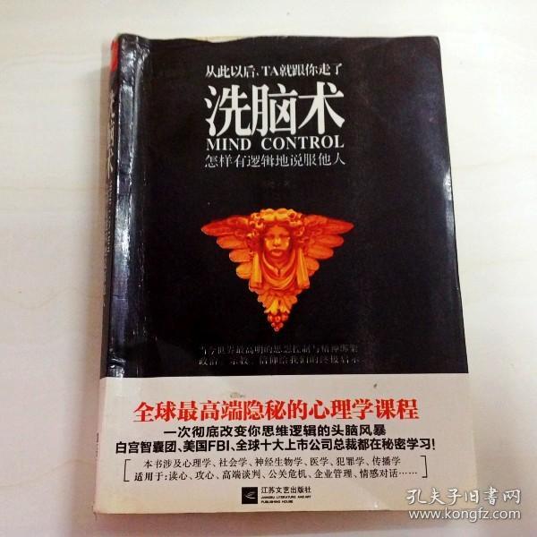 洗脑术