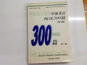 R165281 中级阅读300篇（高中卷）第三版