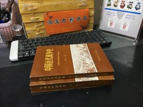 中国近代战争史  第一、二册 （未翻阅）