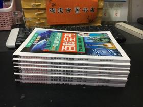 彩图注音版：中国少年儿童百科全书（共八册合售）