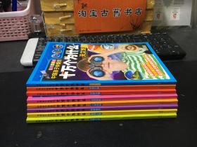 中国孩子钟爱的十万个为什么（彩图注音版）（全八册）
