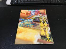 【日文原版】豆腐&纳豆アレ ソジ