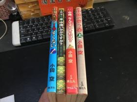 【日文原版】中国の思う壶（上）五册合售