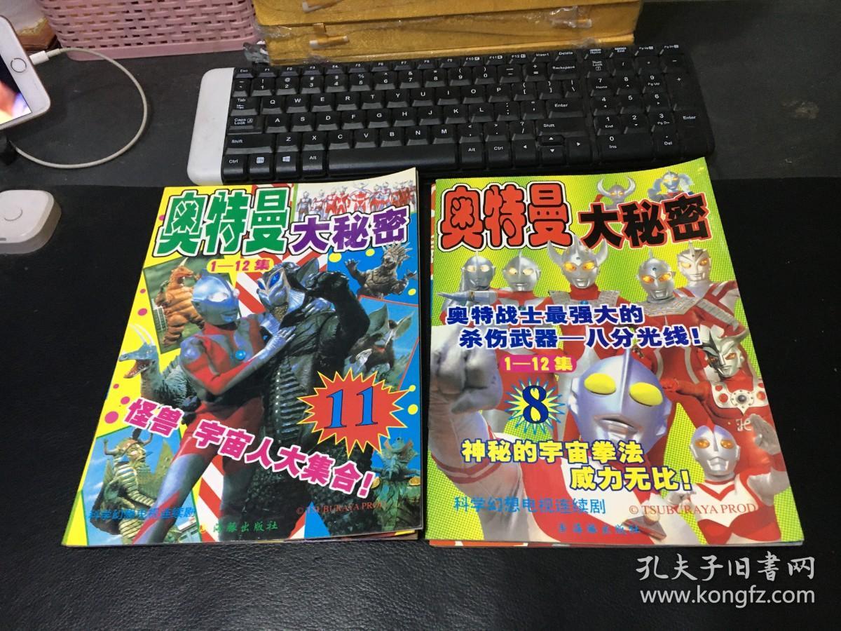 奥特曼大秘密 6,8,10,11(四册合售)均为一版一印