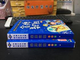 中国少年儿童智力挑战全书：金牌数独（入门篇 基础篇）2册合售