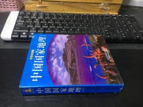 袖珍图书馆：中国国家地理（青少版）