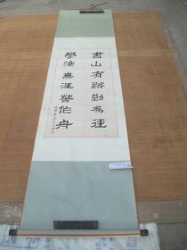 李长海 书法 画心尺寸93X46(148)