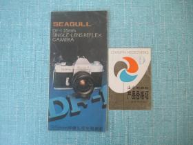 海鸥DF-1 SEAGULL 35mm单镜头反光照相机 说明书（折页） 、合格证