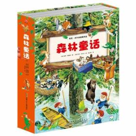正版 森林童话 9787539770024 安徽少年儿童出版社