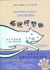 全新正版图书 猫咪猜想曲库尔西江西教育出版社9787539261973