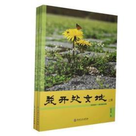 全新正版图书 花开处女地黎忠喜吉林文史出版社9787547270424