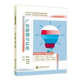 全新正版图书 广告原理与实务张伟强上海交通大学出版社9787313292513