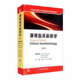 全新正版图书 摩根临床麻醉学（第6版）北京大学医学出版社9787565922206 麻醉学教材普通大众