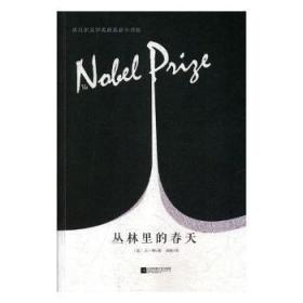 全新正版图书 丛林里的春天吉卜林江苏凤凰文艺出版社9787559423597 短篇小说小说集英国近代