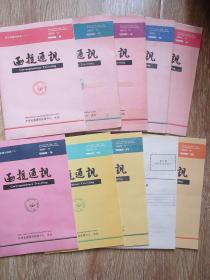 中华全国律师：函授通讯1996.4-12+活页文选（10本合售）