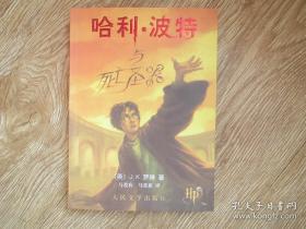 哈利·波特与死亡圣器